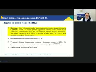 Актуальные вопросы применения программы «1суправление мфо и кпк»