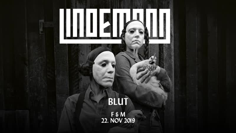 Lindemann porn video – Lindemann blut (отрывок)