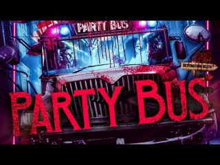 Автобусная вечеринка (2022) party bus