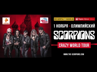 Выиграй встречу с легендарными scorpions!