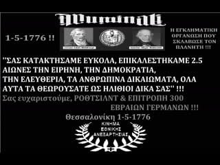 2δ] οι ιλλουμινατι, 6 5 2022 juri lina