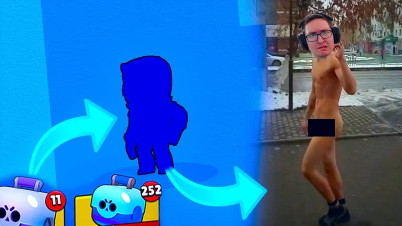 Holdik батл сундуков с зеброй! проигравший, раздевается догола бравл старс