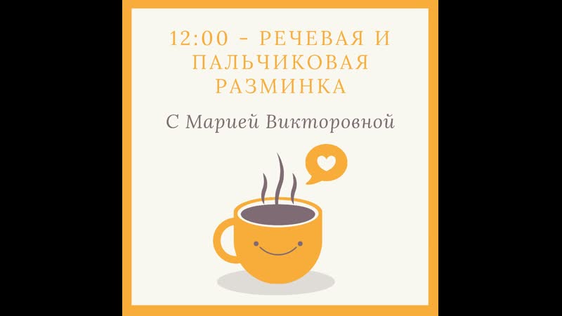 Урок 1 речевая разминка с марией викторовной