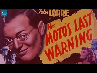 1939 последнее предупреждение мистера мото / mr motos last warning