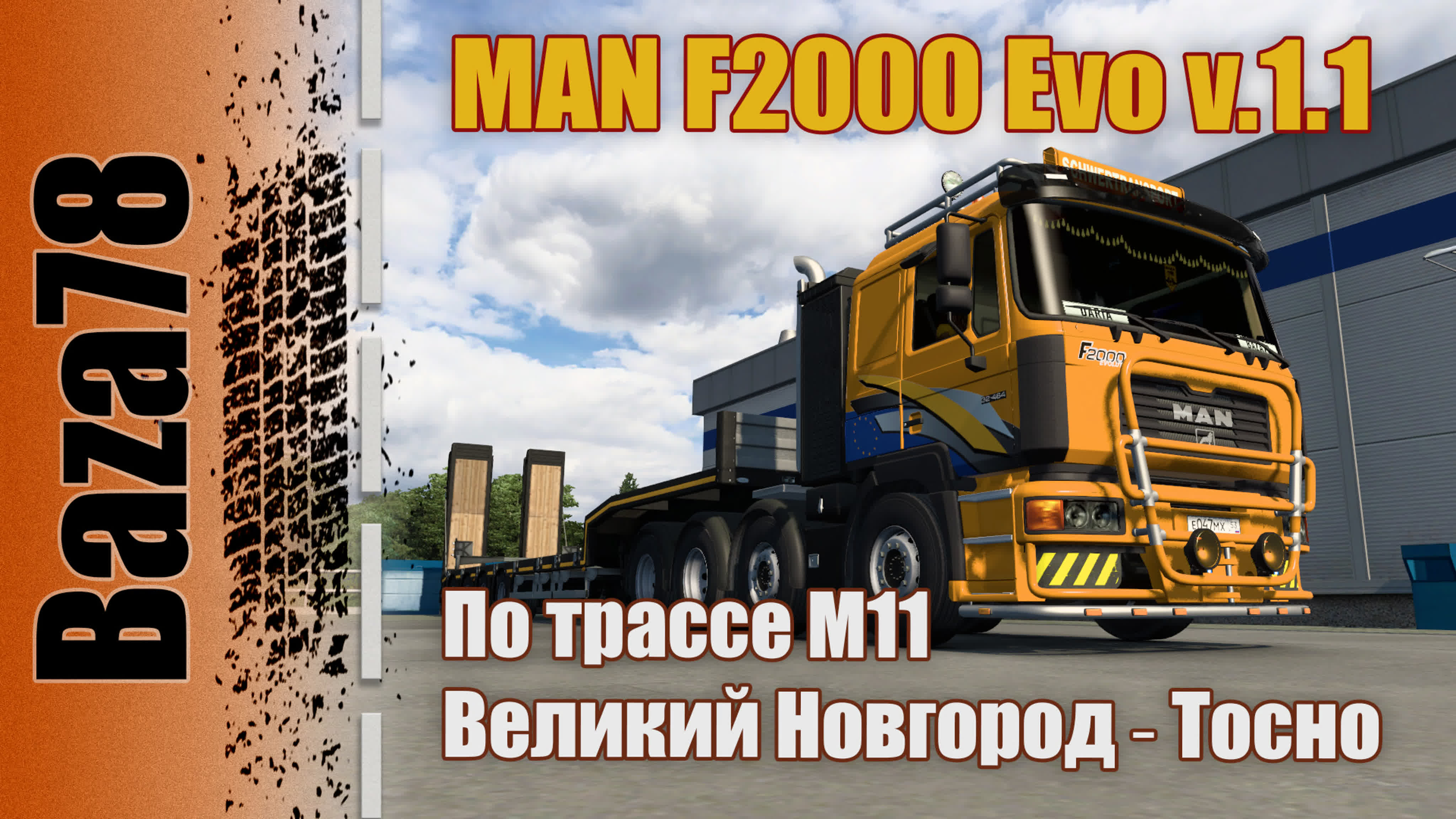 Ets 2 1 48 🔸 man f2000 evo v 1 1 🔸 по трассе m11 🔸 великий новгород ➡  тосно