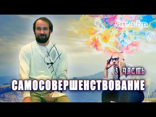 Курсы духовно нравственного возрождения личности, 12 занятие