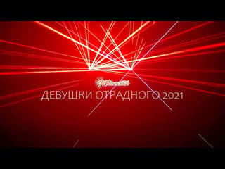 "девушки отрадного 2021" «кулинар и я»