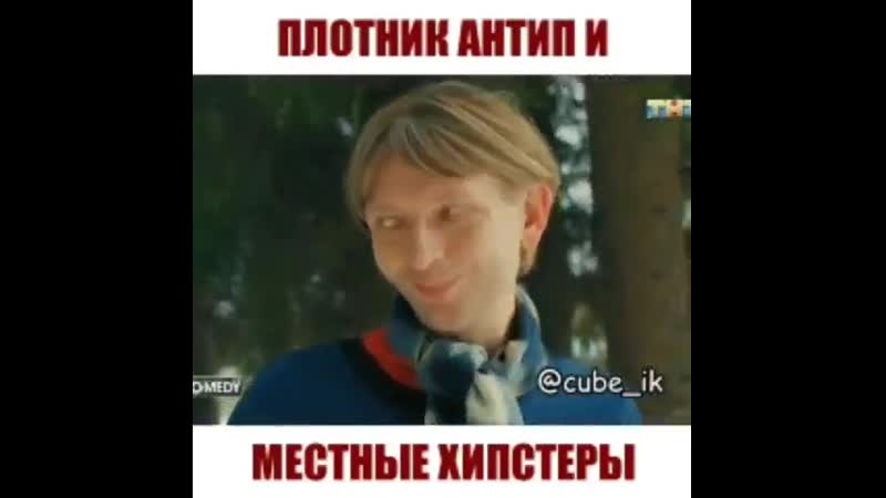 Плотник антип