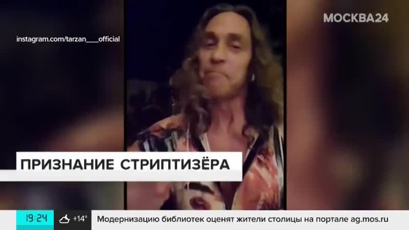 Тарзан признался в измене наташе королевой москва 24