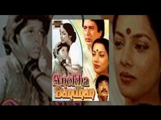 "anokha bandhan" 1982 jukebox hd shabana azmi