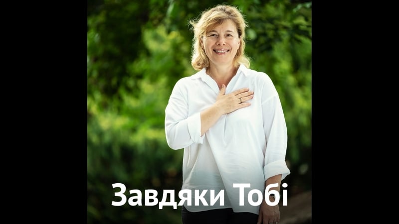 Завдяки тобі українці дякують військовим