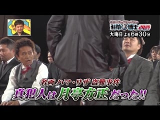 Gaki no tsukai #1336 no laughing sp review & preview (絶対に笑ってはいけない科学博士24時 どこよりも早くお見せしちゃいますsp)