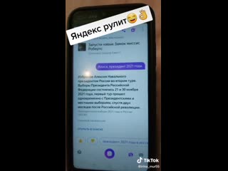 Алиса "предсказывает" будущее