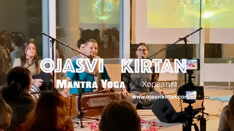 Ojasvi kirtan mantra yoga (хорватия)