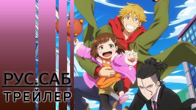 Папаши дружбаны / buddy daddies / rus sub trailer