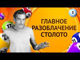 Главное разоблачение столото 😱