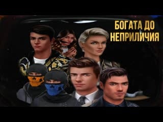 Полна неприятностей > love choice истории любви