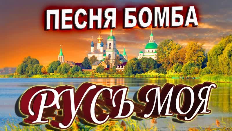 Эта песня будет жить вечно!