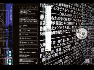 Susumu hirasawa interactive live show 2006「live 白虎野」