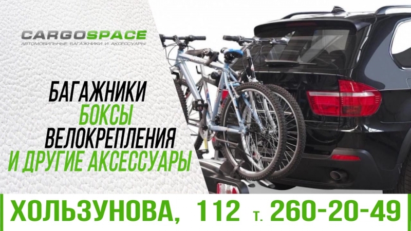 Автомобильные багажники и боксы