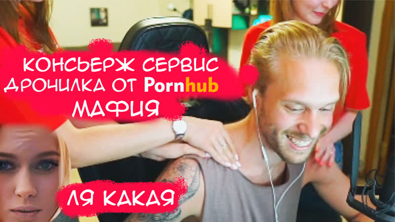 Дрочилка от pornhub / массаж на стриме / своя игра с 89