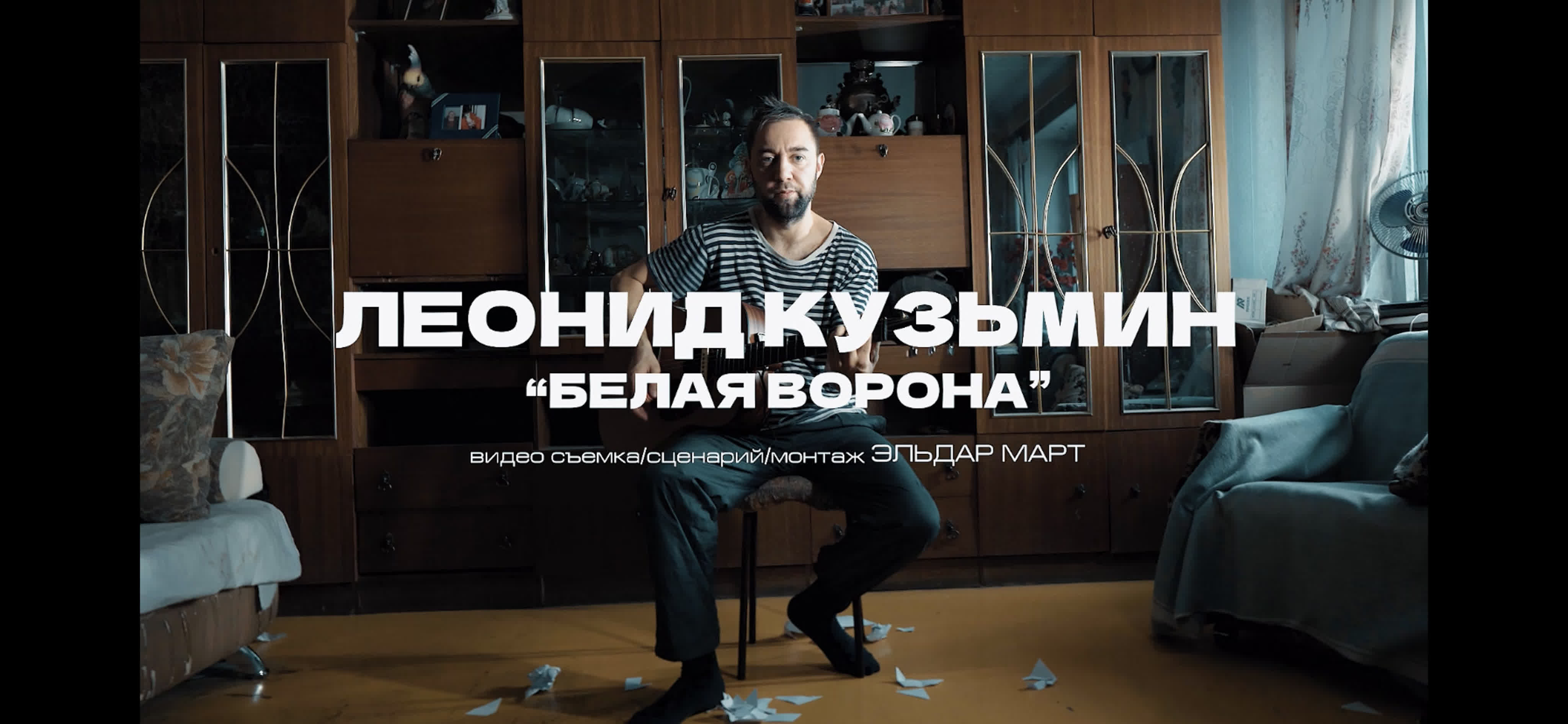 Леонид кузьмин белая ворона watch online