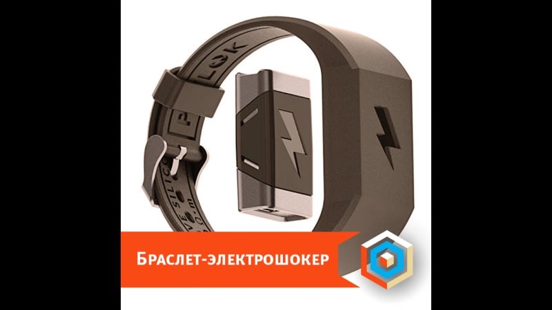 Браслет электрошокер