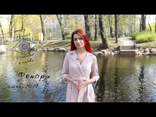 Майя лукина фонари