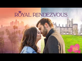 Рандеву по королевски (2023) royal rendezvous