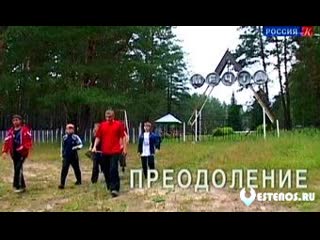 Преодоление / preodolenie (2009 россия) документальный молодые в кино режиссер мансур юмагулов