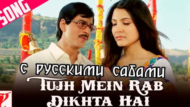 Tujh mein rab dikhta hai full song ¦ rab ne bana di jodi ¦ shah rukh khan ¦ anushka sharma ( )