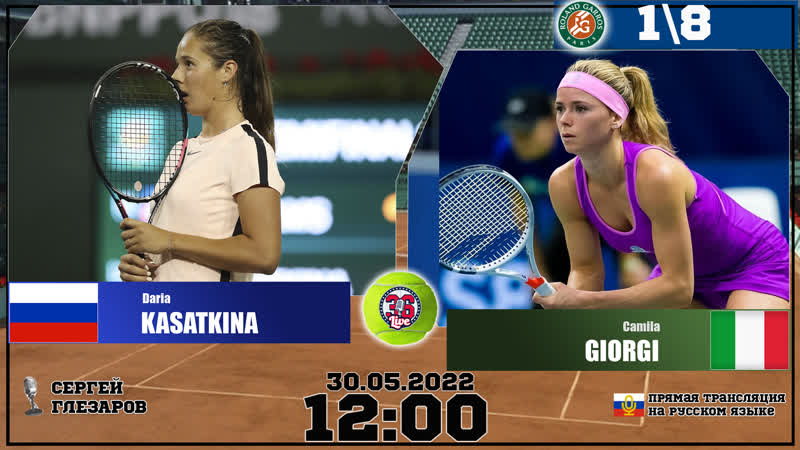 Roland garros на русском | день 9 | касаткина д (рос) джорджи к (ита) | 1\8