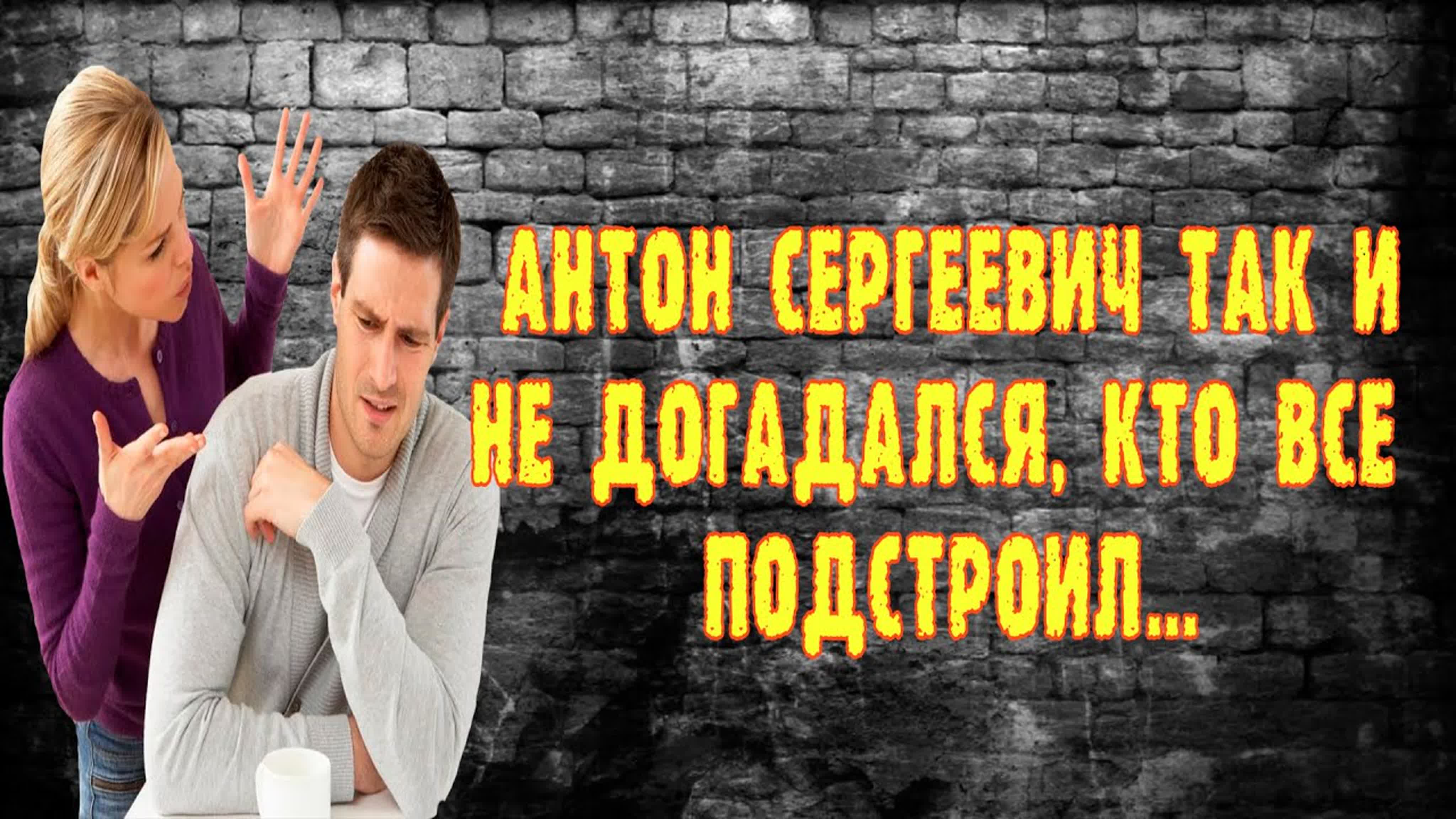 ✔ реальная история из жизни подстава 🔥 аудио рассказ