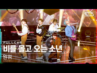 [fancam] 210627 onewe rain to be @ inkigayo