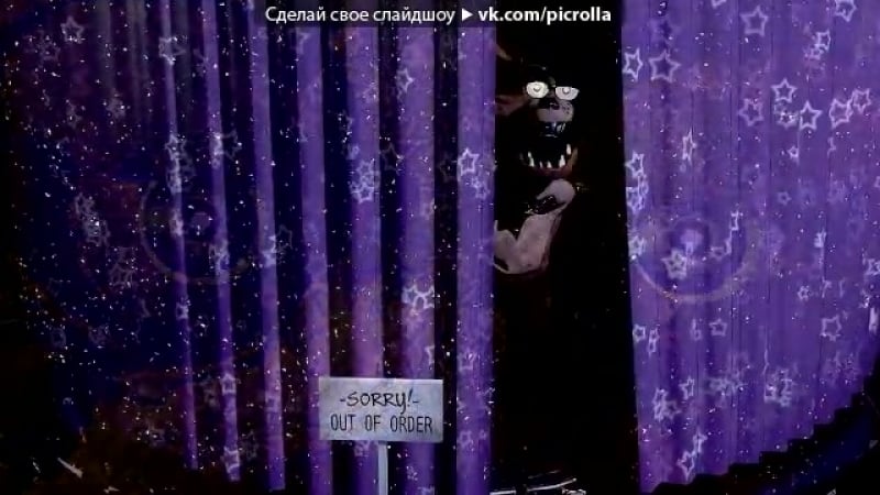 «фнаф» под музыку мишка фредди 5 ночей с мишкой фреди ( страшная песня )