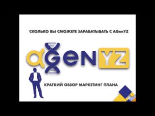 Маркетинг план agenyz [сергей саркисов]