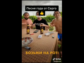 Песня года от серго