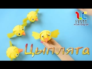 Цыплята l lucky craft – подпишись
