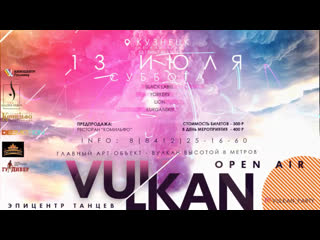 Live 13/07 vulkan open air @ кузнецк