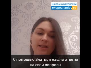 Как научиться понимать людей и стать нумерологом за 2 месяца