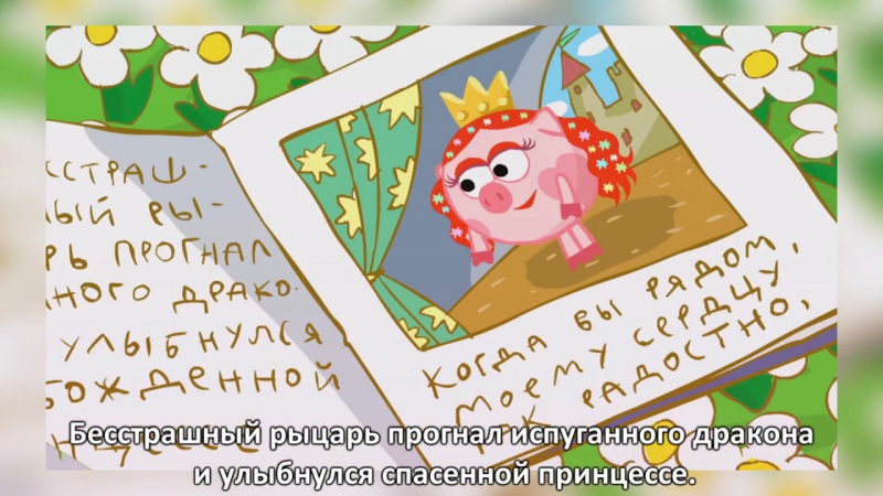 Kikoriki episode 2 pinky's search for a prince rus sub