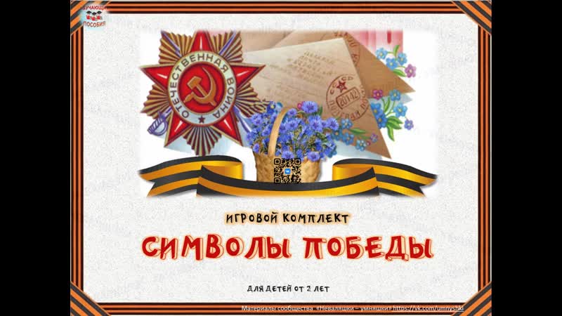 Символы победы фильм mp4 hq xxx video