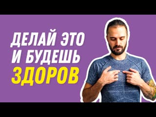 Делай так 10 минут и будешь здоров ! сердце головная боль инсульт чистка сосудов тела и мозга!