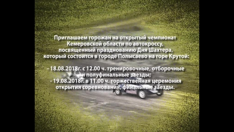 Ролик автокросс