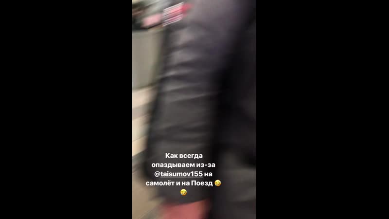 Майрбек тайсумов опоздал на поезд