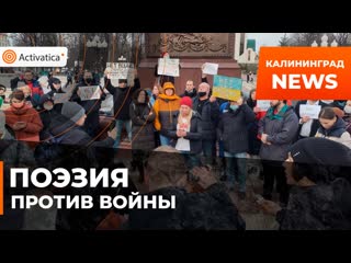 Антивоенный пикет в калининграде