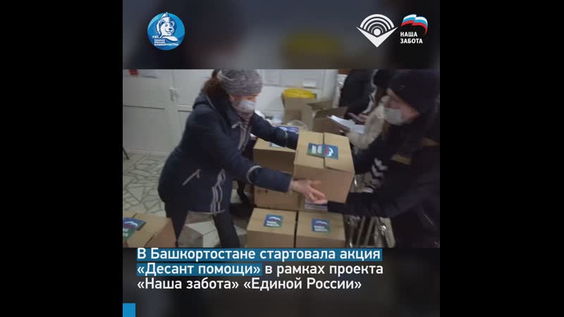 В башкортостане стартовала акция «десант помощи» «единой россии»