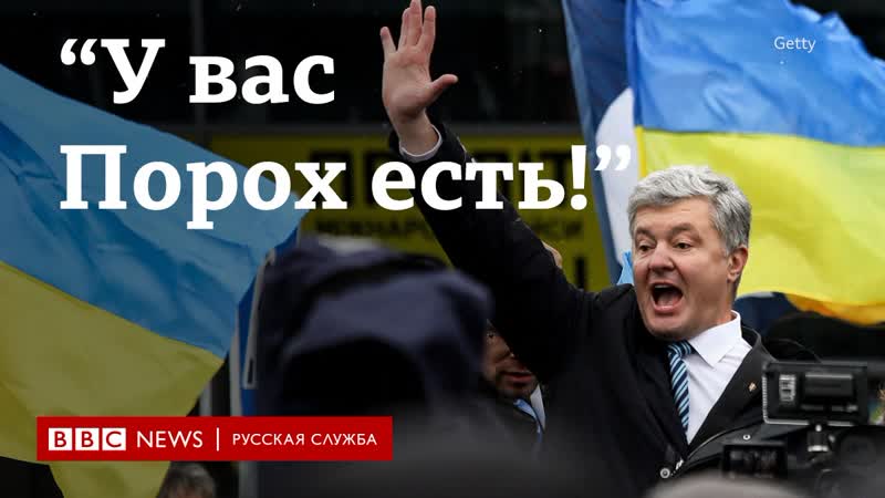 Экс президент петр порошенко вернулся на украину, где его обвиняют в госизмене