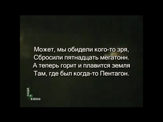 Чебурашка падает, падает ядерный фугас (с субтитрами)