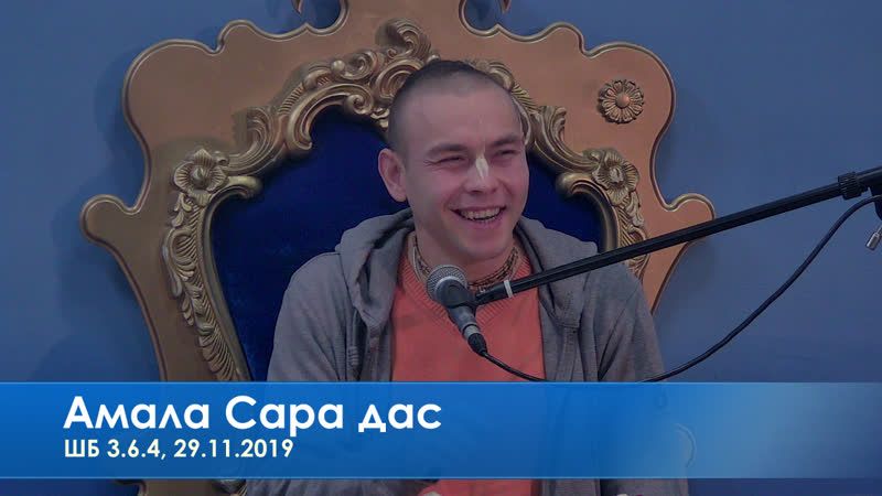 Амала сара дас, шб,
